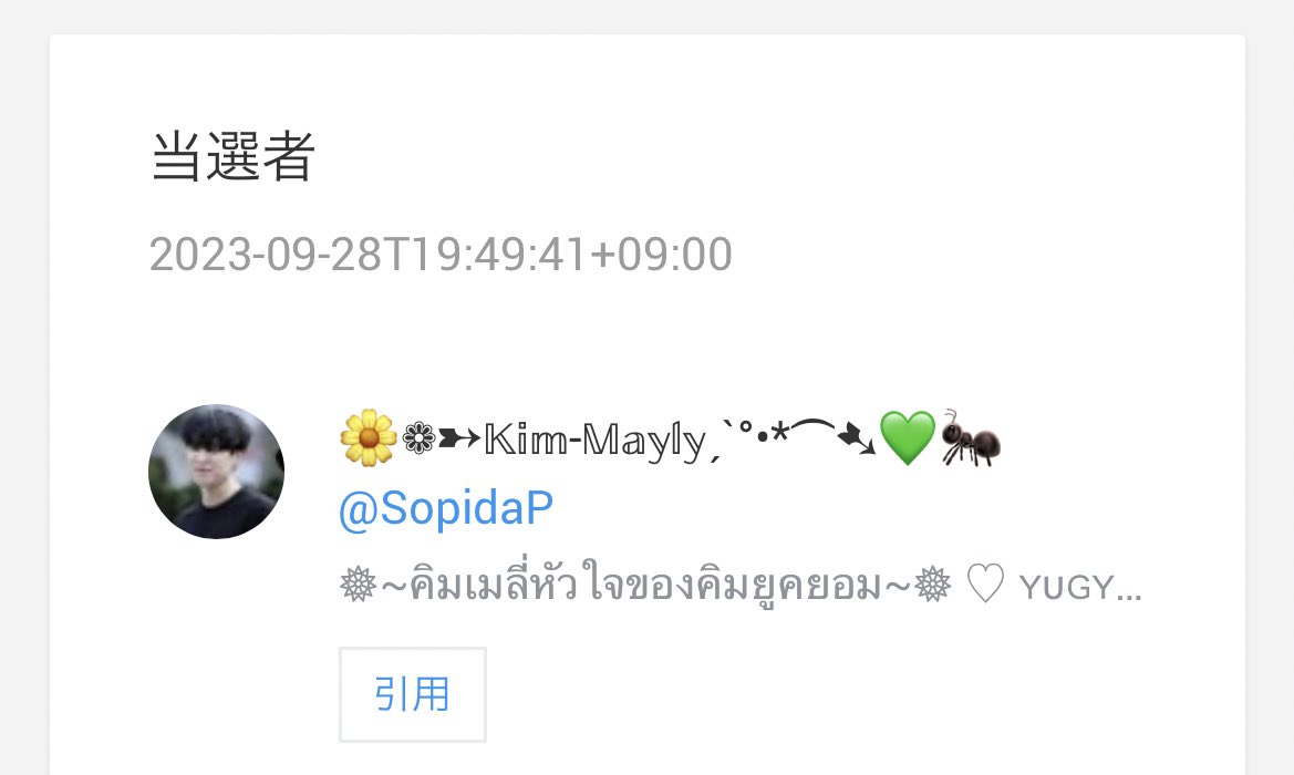 atto_yunjae's tweet photo. 💚ประกาศรายชื่อ 1 ท่านค่า💚
คุณ @SopidaP
รบกวน DM มาแจ้งหมายเลขบัญชี (ขอเป็นพิมพ์เท่านั้น) ไว้ได้เลยคร้าบบบ
#Charming_BB https://t.co/a2jxJEmvFX