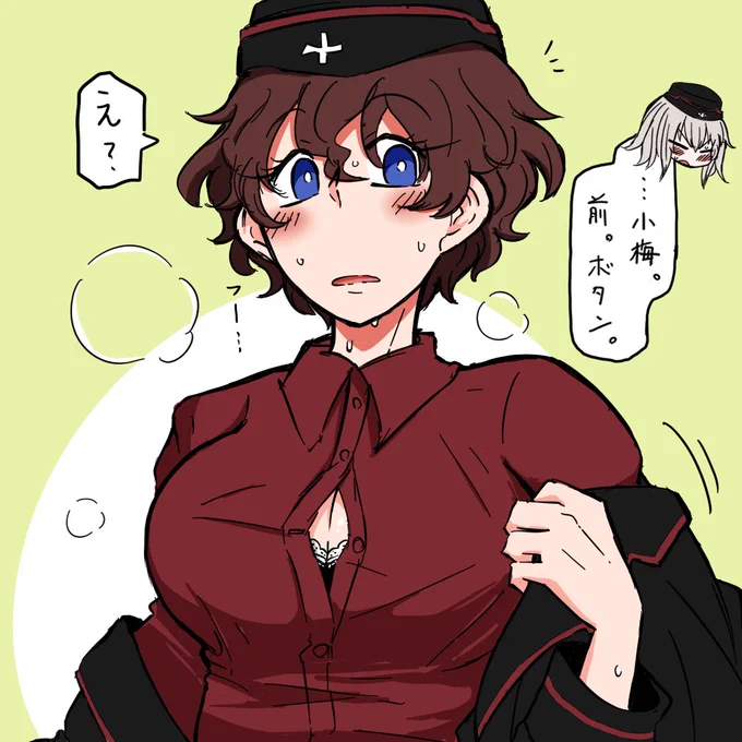 うっかり者の小梅さん。 