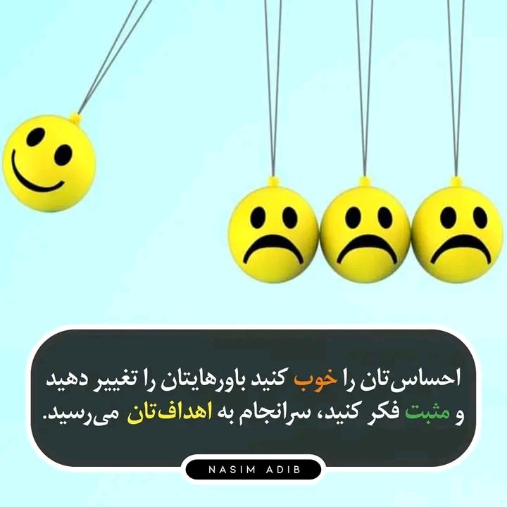 اگر احساسات خود را بهبود بخشید، باورهای منفی خود را تغییر دهید و از افراد منفی دوری کنید، می‌توانید به فکر مثبت برسید و این باعث می‌شود که بتوانید به آرزوهایتان به راحتی دست پیدا کنید.

نسیم ادیب

#زندگی #زندگی_موفق #ذهنیت_مثبت #افکار_مثبت #احساس_خوب #نسیم_ادیب