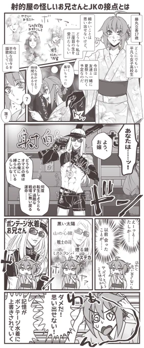 ポカぐだ♀(たぶん……)/ラクガキ漫画/転生現パロ
ポカ:記憶あり、ぐだ♀:記憶曖昧 