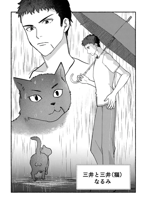 【🐾🏀企画告知- ̗̀📢🐾】
10/1ネバギブポインター!4 新刊
3️⃣井とニャンコのプチアンソロジー
サンプル紹介③[3/7]

3️⃣井(人間)と三井(ネコ)━・・・⁉️

『三井と三井(猫)』
なるみ(@imuran57 )

『朝練前のふわふわ時間』
あじわいほぐし水(@kyabakin ) 