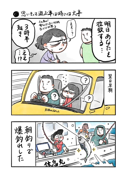 思い切って遊ぶのは時には大事 #私のおっとり旦那