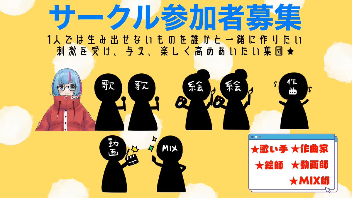 ruka_anne's tweet photo. 🙇‍♀️拡散お願いします🙇‍♀️

【サークル--share--メンバー募集のお知らせ📢】

vsingerさん🎙️絵師さん🖼️
作曲家さん🎼MIX師さん🤹
動画師さん📽️ 集まれええ٩(๑❛ᴗ❛๑)۶

1人では生み出せないものを
誰かと一緒に作りたい！！
楽しく、クオリティの高いもの作りを
したい人大募集です！

⭐️応募方法
このツイートにお名前と希望職種
をコメントお願いします！
例)曇音ルカ　ボーカル希望です！

内容は下記写真参照🦄

ルカもこのような集団活動は初めての
為まずは少人数でスタートできればと
思ってます！
恐れ多いのですが選考させていただき
選考通過者様のみ後日
ご連絡させていただきます！

期限は10月5日で一旦締め切ります！
#vsinger
#絵師
#作曲家
#MIX師
#動画師