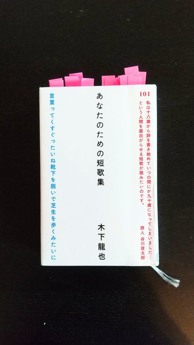 sachikuwa's tweet photo. お題：
病床の祖父が、とうとう私の顔と名前を忘れてしまいました。（中略）この悲しさを短歌にしてください。

短歌：
どなたって戸惑う祖父を抱きしめたかなたで思い出してほしくて

＊　＊　＊　＊

歌人・木下龍也さんが依頼者のお題に応えて作った、とても素敵な短歌集。
#あなたのための短歌集 https://t.co/a8xfDR6yEy