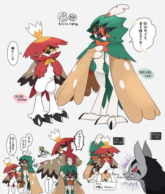 (ジュナジュナ)

一緒にキタカミの里を巡ってくれた鳥御三家パのジュナイパー夫婦 
