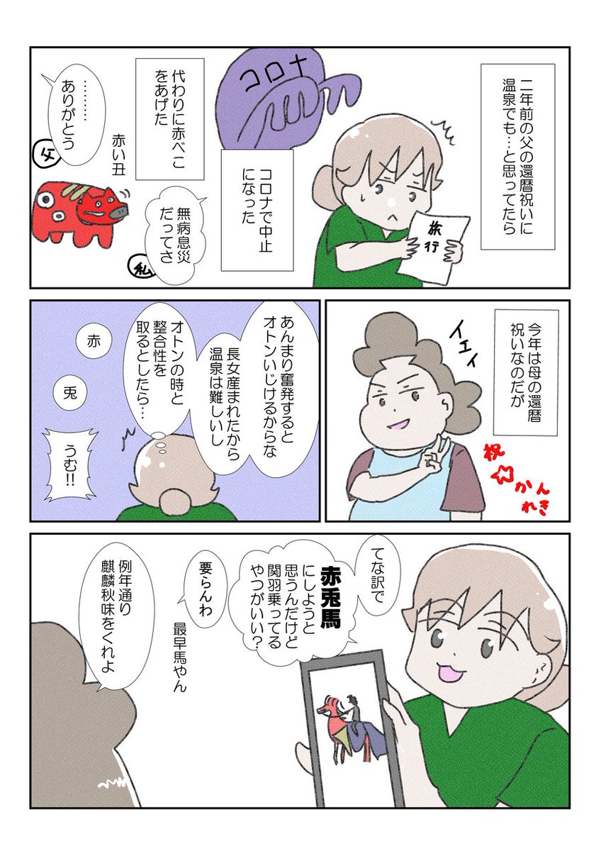 還暦のプレゼント選びで楽しんだ結果
(週一更新寂しいから短編あげてく) #コミックエッセイ #還暦 #YOMcoma