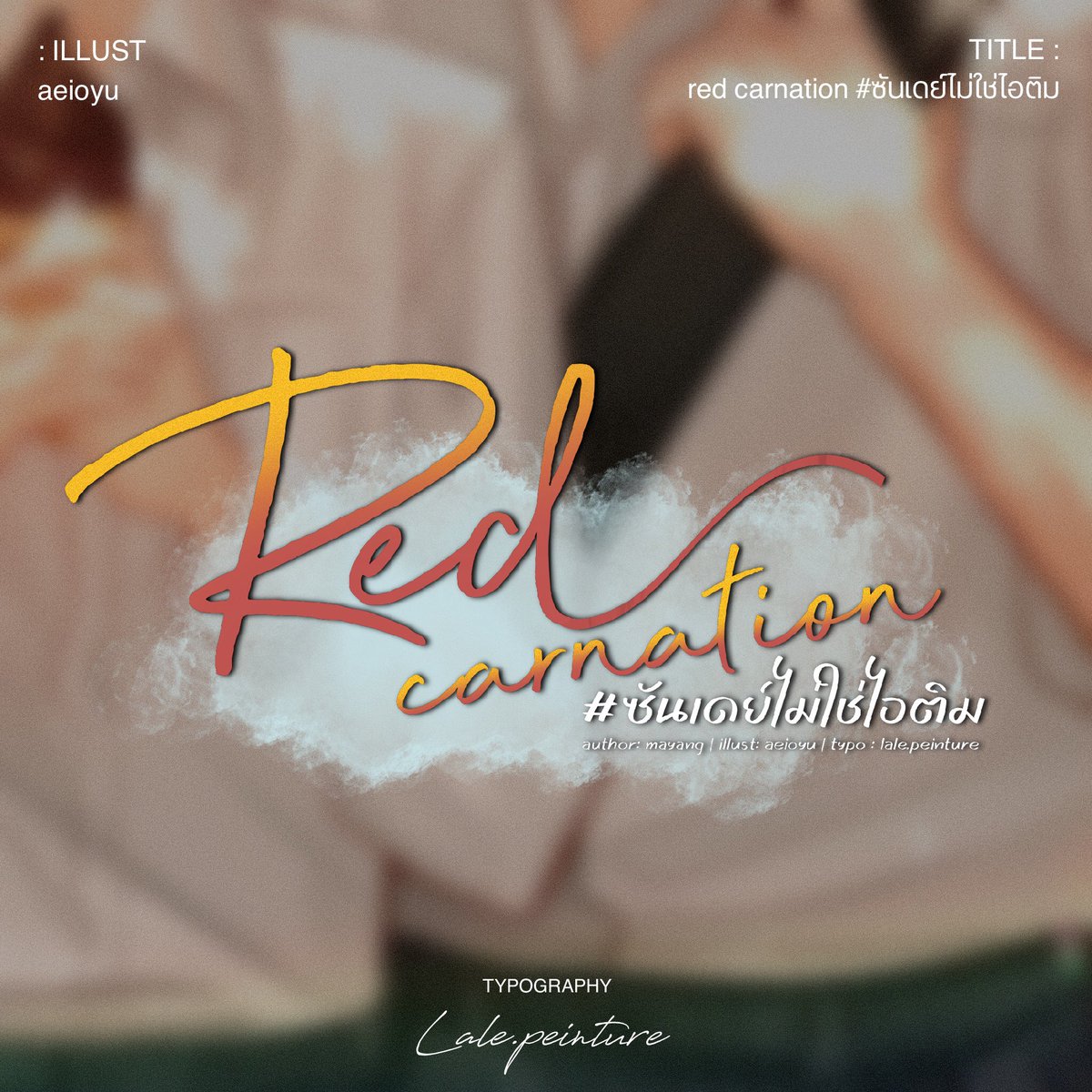lale_peinture's tweet photo. (1) 𝐓𝐲𝐩𝐨𝐠𝐫𝐚𝐩𝐡𝐲 #RedCarnation #ซันเดย์ไม่ใช่ไอติม
📚ผลงานหนังสือนวนิยายของนักเขียน ‘mayang’
story by @_mayangc
illust by @TJYYyys
#lalepeinture #ลาเลอเพ้นท์ทรู #ไทโป #จัดอาร์ตชื่อเรื่อง #สายผลิตไทโป #สายผลิตผู้อยากเติบโต #commissionTH https://t.co/xLd1PPJgWA