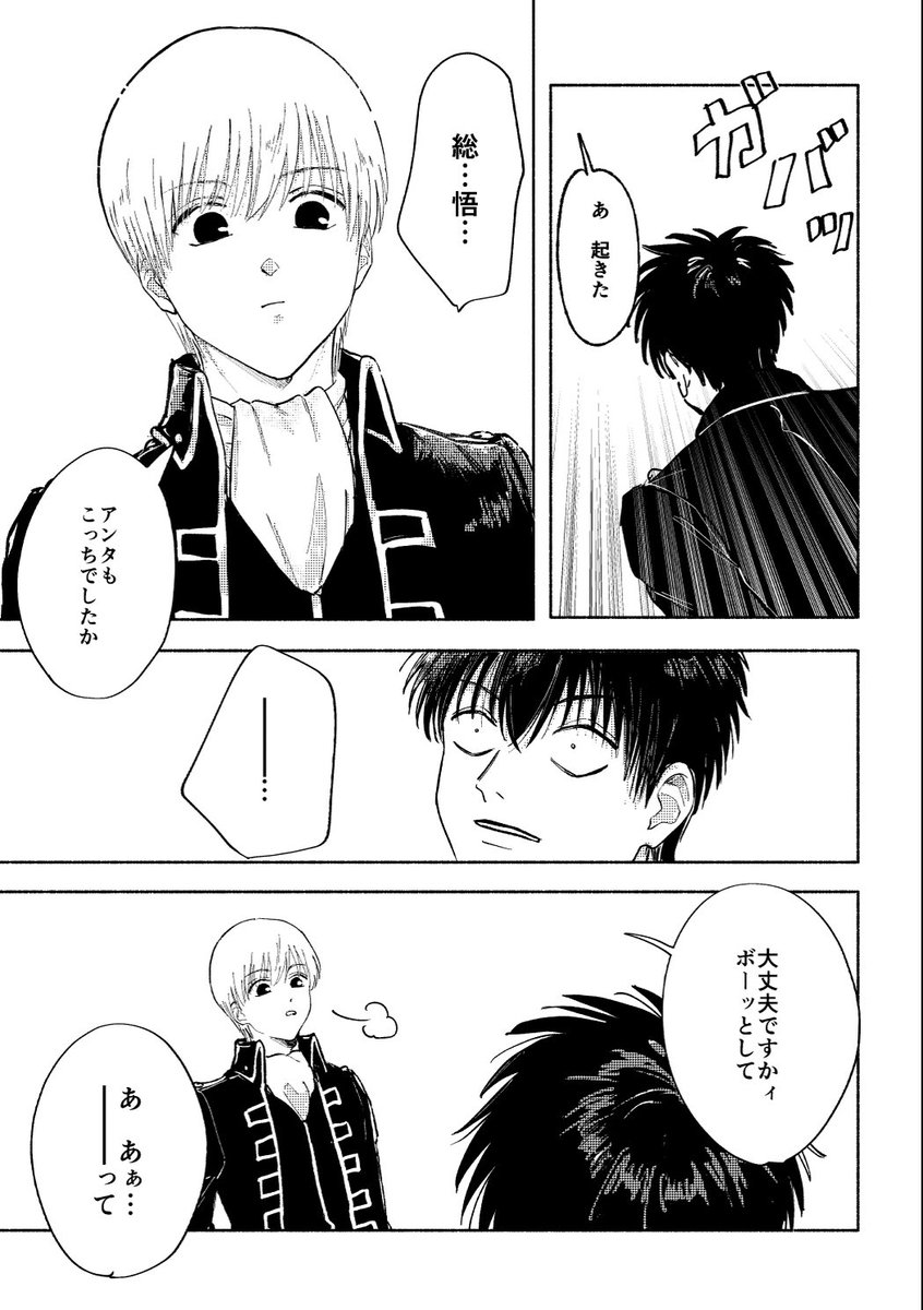 【たぶん出る本のお知らせ】(1/3)
ちょっとまだ表紙が虚無ですが部数アンケート(ツリーの最後に)よかったらご協力お願いします。
設定がそこそこ特殊なので…画像1枚目の注意書きご確認ください🙏具体的には原作ベースの土沖が地獄で再開して元気な話です。
ツリーにサンプル続きます