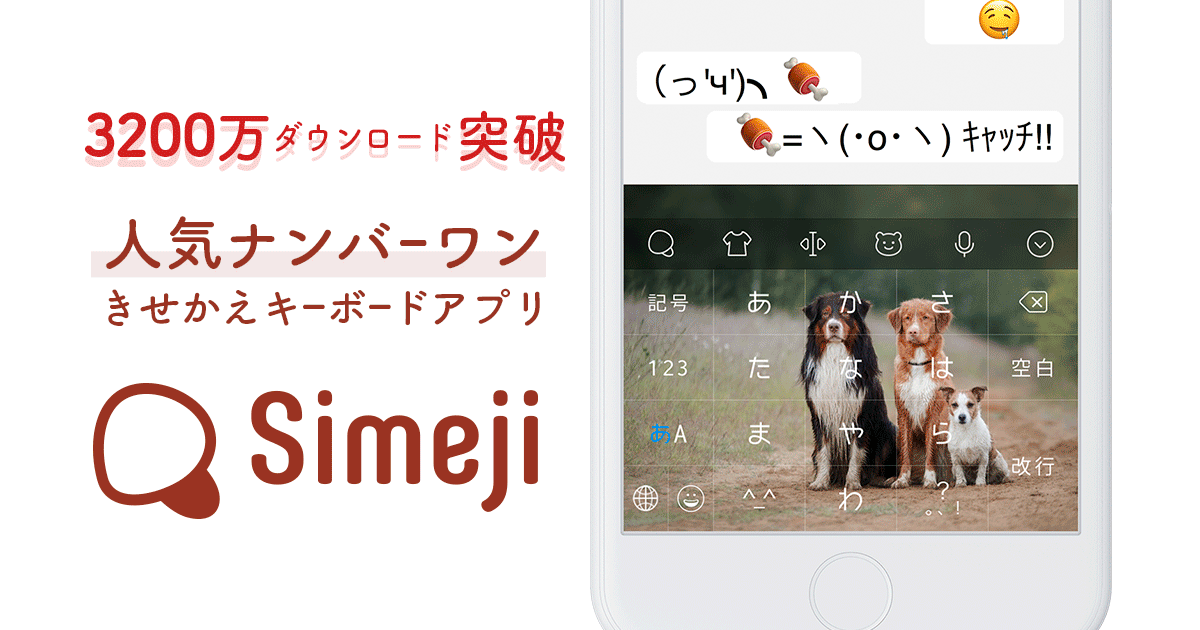 mate33731152688's tweet photo. 20万以上の#顔文字 や豊富なアニメ、芸能、ビジネス用語を一発変換するナンバーワンキーボードアプリ #Simeji 画像・動画きせかえ機能も充実 ⸜(* ॑꒳ ॑*  )⸝♪ https://t.co/iyNrY4Sv9f