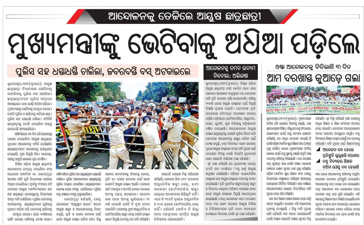 AMSA__Odisha's tweet photo. #AYUSH students, frustrated by unmet demands, seek a meeting with the CM. Instead, government deploys police to take them into preventive custody. This approach raises concerns about dialogue and resolution. Let's hope for a constructive dialogue. #AYUSHProtest #JusticeForAYUSH https://t.co/F7IScFE5gJ