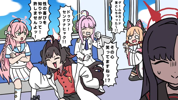 (間違えてヤバい電車に乗ってしまったっす…) 