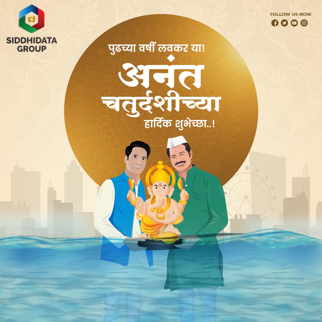 siddhidatagroup's tweet photo. पुढच्या वर्षी लवकर या!
अनंत चतुर्दशीच्या हार्दिक शुभेच्छा..!.🙏🏻🌺
.
.
#siddhidata #group #AnantChaturdashi #ganeshji #pune #visarjan #LordGanesh #realestedinvester #house #business #completedprojects #propertydeveloper #events #celebration https://t.co/bqTLyLQNnp