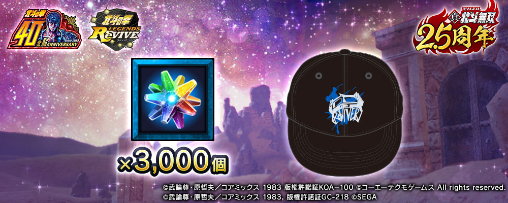 kt_hokuto's tweet photo. 【運営】
#北斗リバイブ × #北斗無双モバイル
コラボ企画🎊
抽選で「天星石3,000個＆「北斗リバイブ」オリジナル帽子」が当たる🎯

■応募方法
1北斗無双モバイル(@kt_hokuto)をフォロー
2北斗リバイブ(@hokuto_revive)をフォロー
3当投稿をリポスト(RT) 

#北斗の拳 #北斗の拳40周年 https://t.co/rnZMydWELh