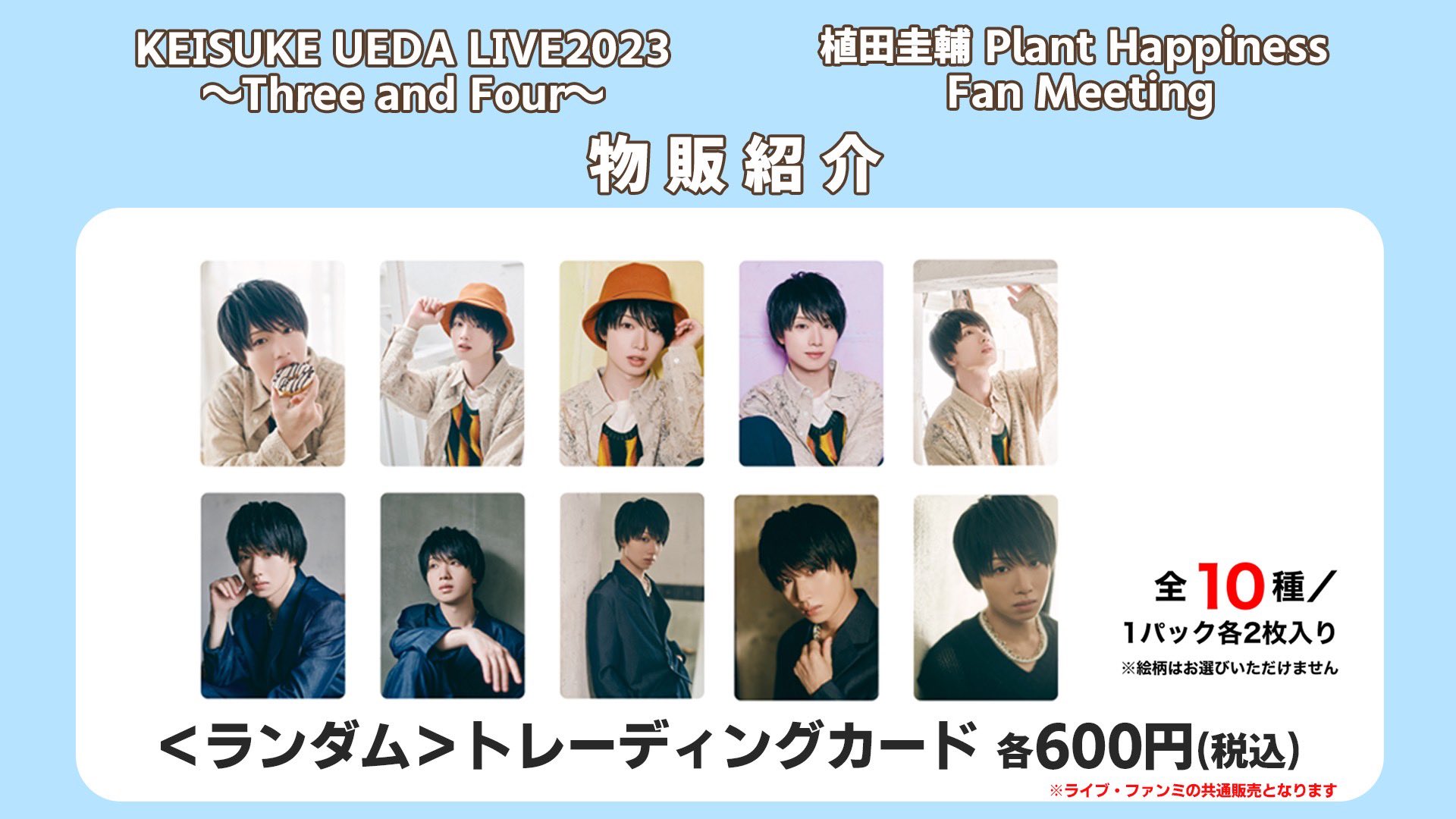 植田圭輔 トレカ 植田圭輔 トレーディングカード 直筆サイン チェキ まとめ売り