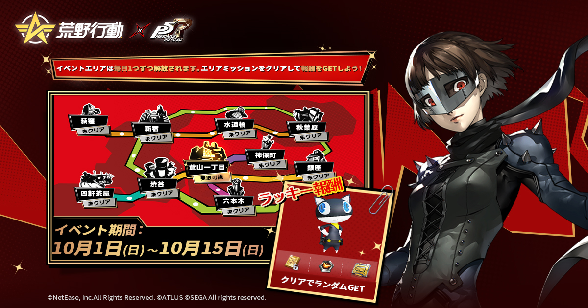 GAME_KNIVES_OUT's tweet image. #荒野P5Rコラボ 開催中⚡️
そろそろ荒野怪盗団の任務時間だ‼️

コラボ期間中、毎日怪盗ルートをアンロックし、任務をクリアすると勲章がもらえる💝
全ての任務をクリアすればさらに「仲間:モルガナ」がもらえる📢

#荒野怪盗団 #荒野行動 #P5R #ペルソナ