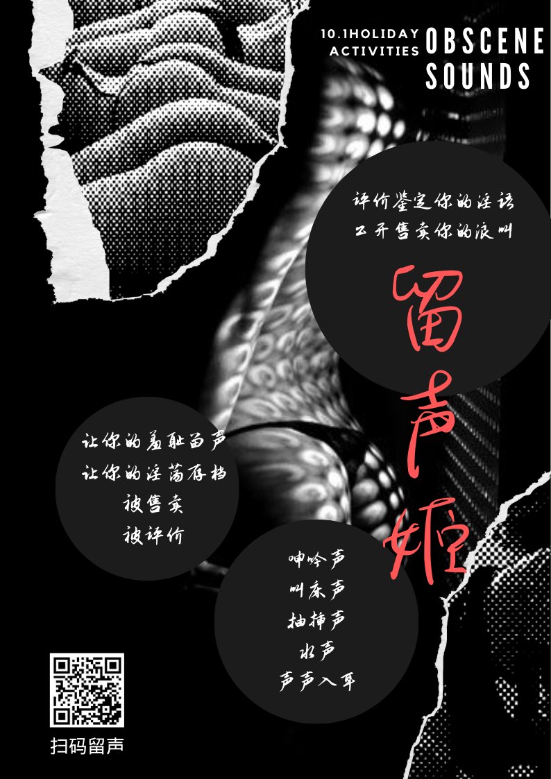 HUDAS实验室三项假期活动，供大家娱乐。
活动一：《午夜审讯》剧情问卷，女生转赞本条推文参与。
活动二：《秘密相册》照片投稿艺术展，自行扫码参与。
活动三：《留声姬》音频投稿挑战，自行扫码参与。 https://t.co/TeQQSbu7gt