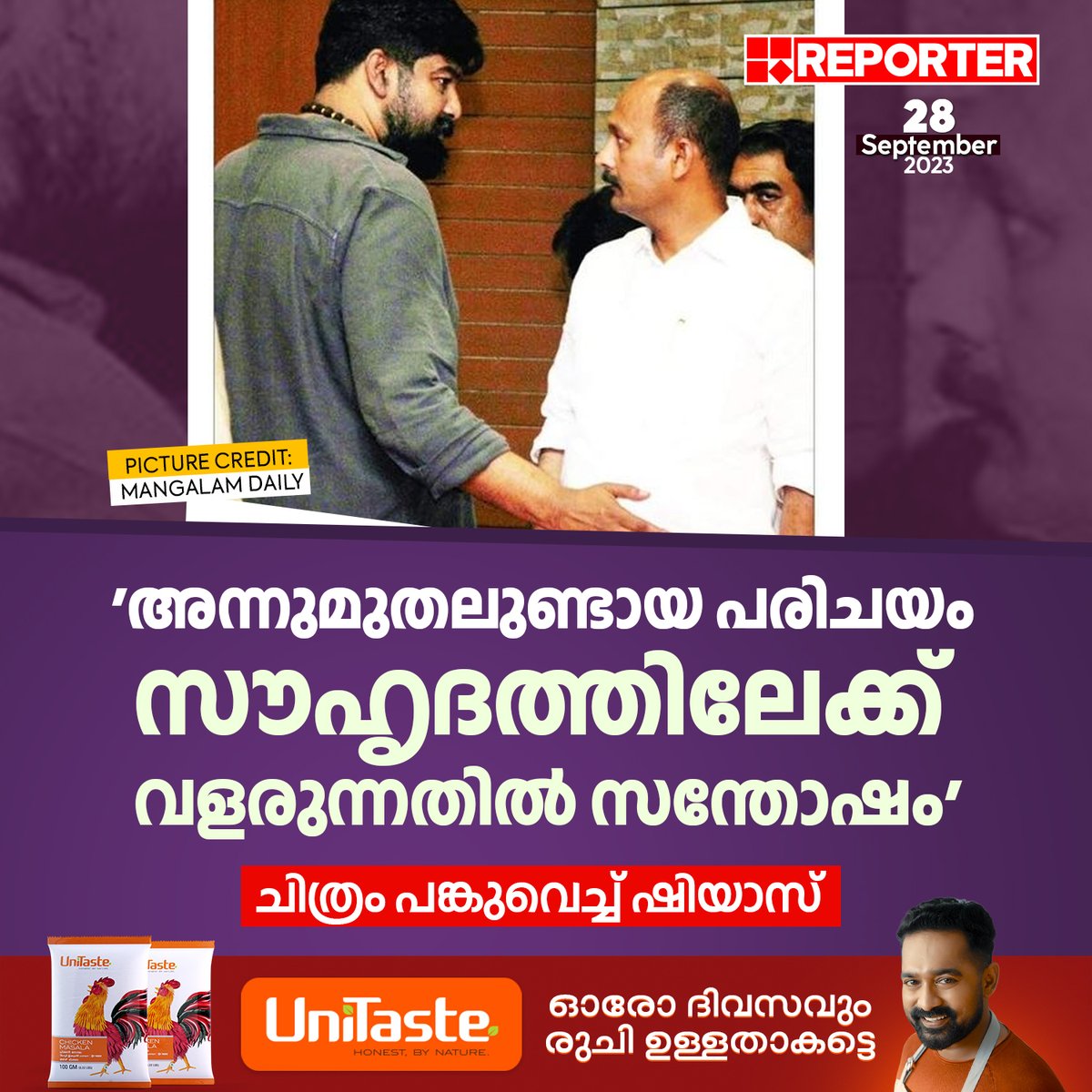 reporter_tv's tweet image. വ്യക്തിവൈരാഗ്യത്തിന്റെ യാതൊരു തരിമ്പും അവശേഷിക്കാതെ സാമൂഹിക പ്രതിബദ്ധതയുടെ സംവാദത്തിന് വേദിയാകുന്നത് തന്നെയല്ലേ ജനാധിപത്യത്തിന്റെ നല്ല ലക്ഷണം

Read Story: shorturl.at/jlO17

Watch Live: youtube.com/live/HGOiuQUwq…

#jojugeorge #mohammedshiyas