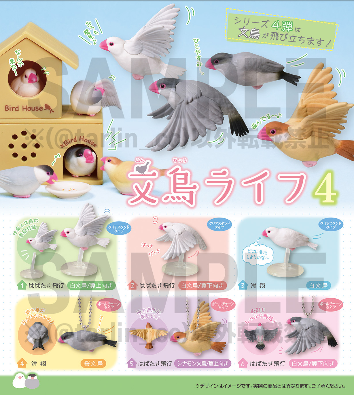 ☆鳥ミニチュアフィギュア☆文鳥ライフ2 ガチャガチャ 1、鏡の