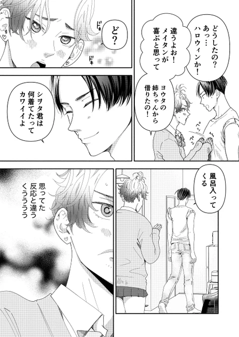 メイタ×シヲタ コスプレ編 2/4
(FANBOX限定公開からチラ見せ)

#創作BL 

続きは明日更新予定デス🆙 