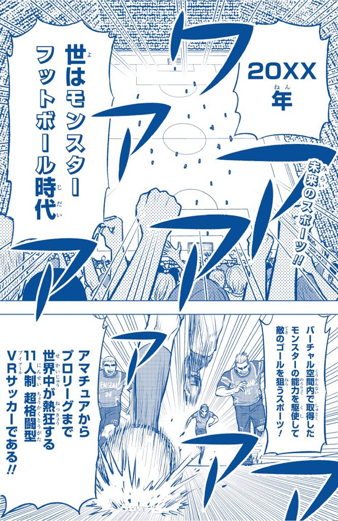 monst_bf's tweet photo. 【📚第1話無料公開中📚最強ジャンプ連載中「モンスターストライク バーストファンタジスタ」】

10/1(日)FC東京 vs ガンバ大阪にて、#MIXIDay が開催されることを記念して、
#モンスト のモンスターの能力を使い、VR空間でサッカーをする“モンスターフットボール”を舞台にした二人の少年の物語
「モンスターストライク #バーストファンタジスタ」の第1話を無料で丸ごと公開します！
(1/12)

#最強ジャンプ
#漫画が読めるハッシュタグ