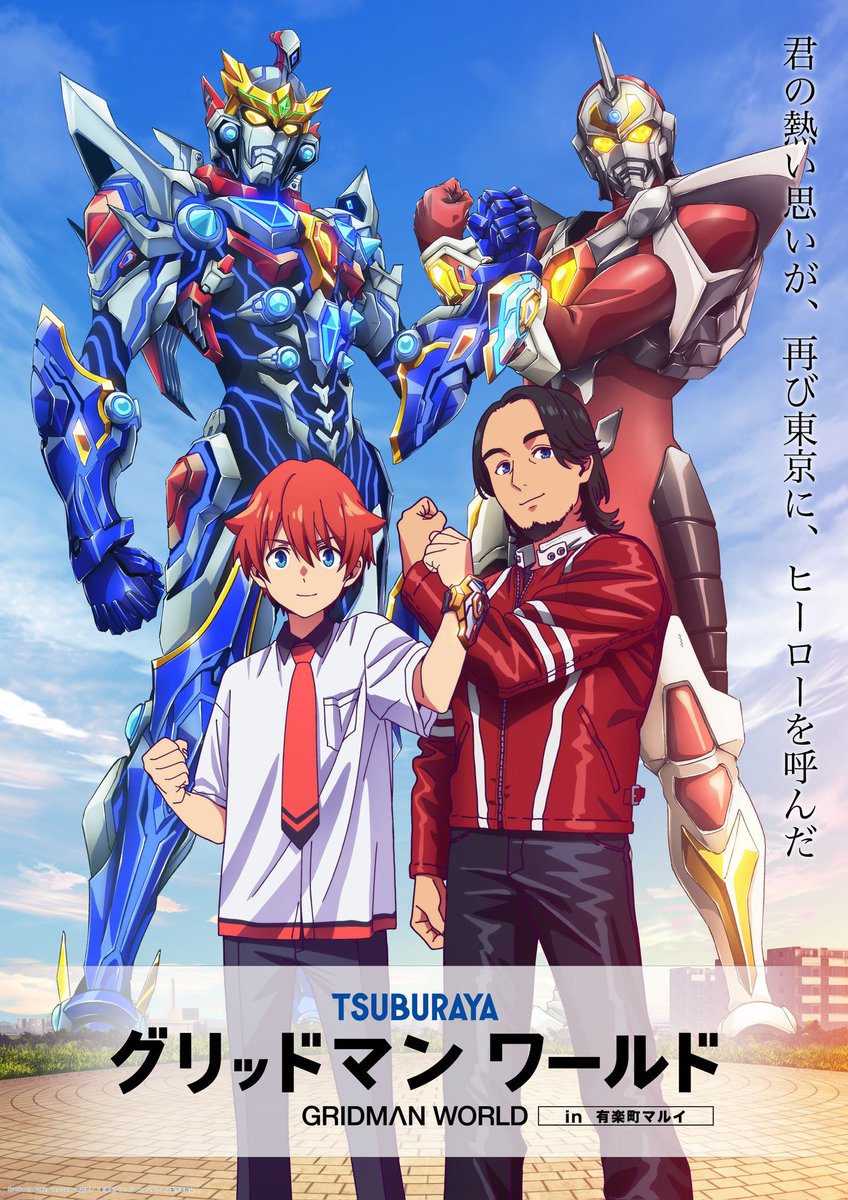 trigger_inc's tweet photo. 【お知らせ📢】
『グリッドマンワールドin有楽町マルイ』10/27(金)から開催が決定🎉

電光超人とUniverse Fighterが並び立つ、キービジュアルが解禁となりました。
こちらはキャラクターを半田修平さんメカを阿部慎吾さんに描き下ろしていただきました！
https://t.co/NdL9BtXGPE
#GRIDMAN_UNIVERSE https://t.co/HwhA4c5OvG