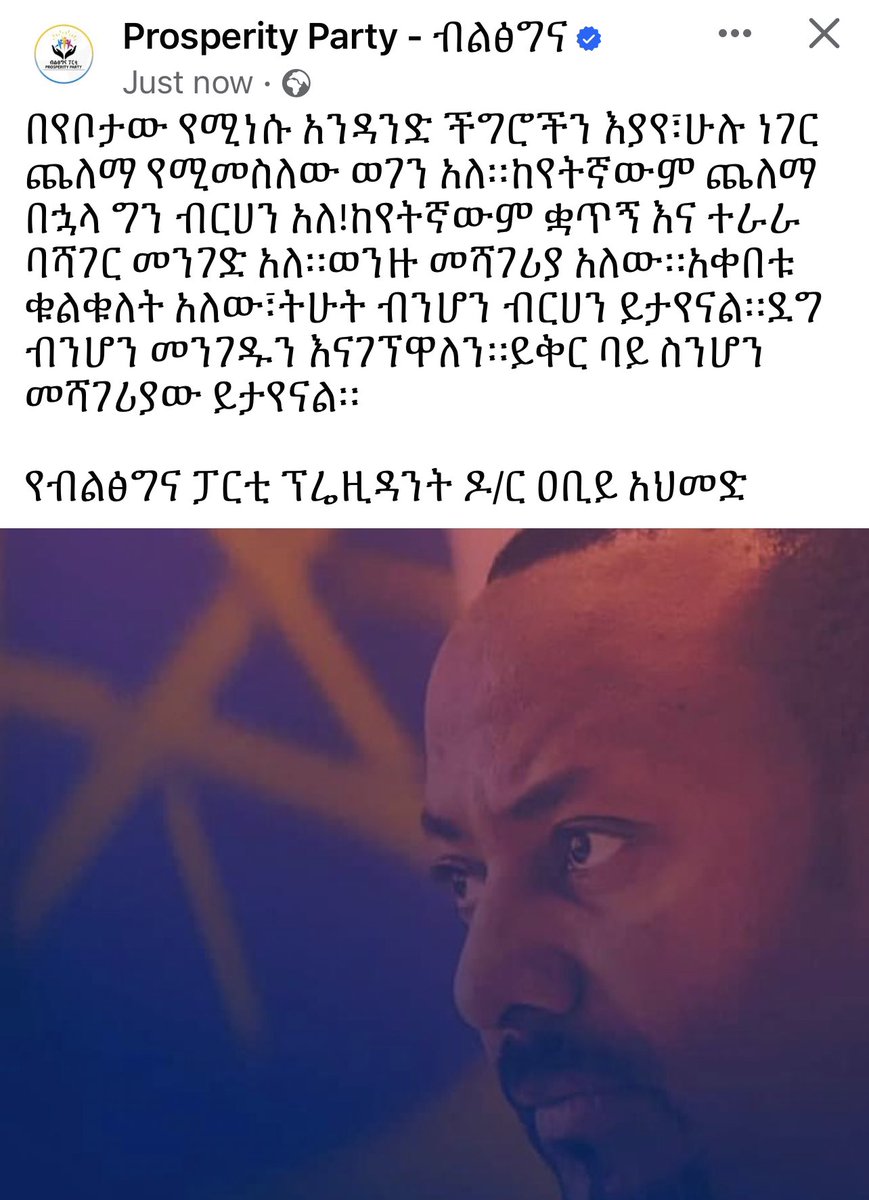 የዘረጋው ማዋቀር ሲፈርስበት፣ የሚልካቸው ወታደሮች ሲፈጅበት፣ አለማቀፉ ጫና ሲደራረብበት፣ ብድር የሚያገኝበት ተቋሞች በራቸውን ሲዘጉበት፣ የተረታቸው ተረቶች አላልቅ ብለው በድቅድቅ ጨለማ ውስጥ ሆነው  በየክልሉ የላካቸው ሮበቶች እርስበርስ