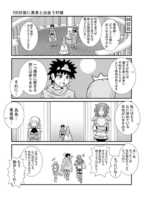 86日目
#漫画が読めるハッシュタグ
#100日後に勇者と出会う村娘 