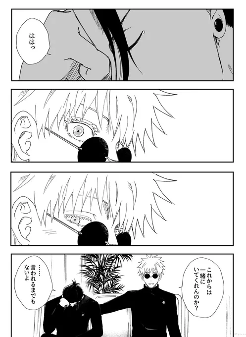 ⚠︎本誌五夏
お前がいたら 