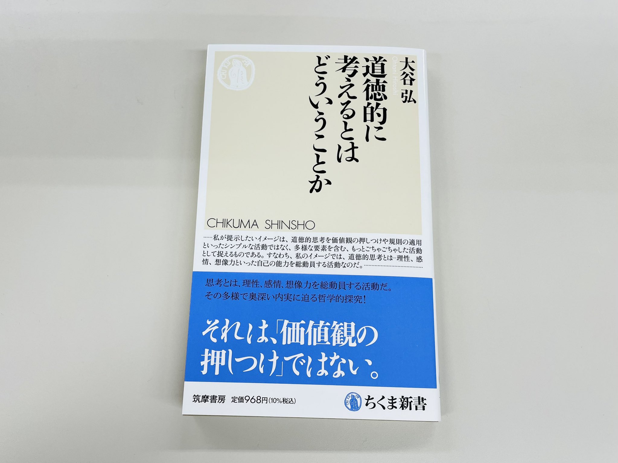 筑摩書房 on X: 筑摩書房 on X: