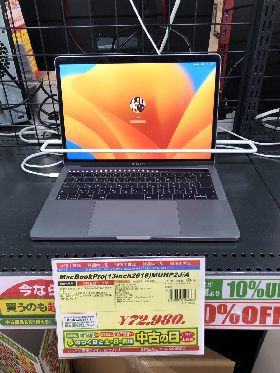 pk_yamagata's tweet image. ＼中古入荷情報／
Apple #中古 #MacBookPro2019‼️

✅型番：MUHP2J/A
✅CPU：Core i5 1.4GHz
✅メモリ：8GB
✅容量：256GB
✅液晶:13.3ｲﾝﾁ (解像度2560x1600)
✅72,980円
今では珍しい状態の良いIntelMacです😇

#Mac の #高額買取 も実施中‼️
ぜひお売りください🎵

#中古PC #パソコン工房 #山形