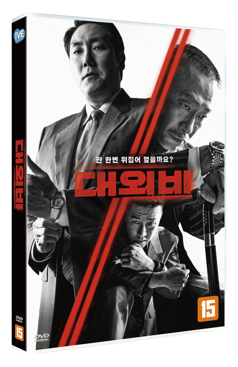 YesAsia_Movies's tweet photo. Cho Jin Woong and Lee Moo Yeol reunite with director Lee Won Tae for THE DEVIL'S DEAL co-starring Lee Sung Min! Now on Korea Version English-subtitled DVD
https://t.co/oGzNZEETQm
#TheDevilsDeal #대외비 #ChoJinWoong #LeeSungMin #KimMooYeol #조진웅 #이성민 #김무열 #koreanmovie https://t.co/EUJql35Du3