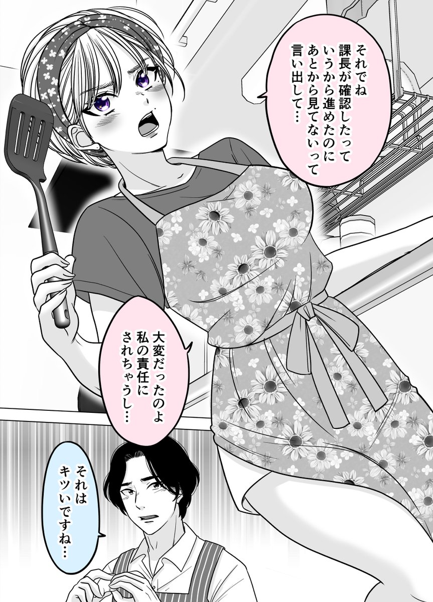お互いどんどんハマっていく教育係と新入社員㉕(1/2) 