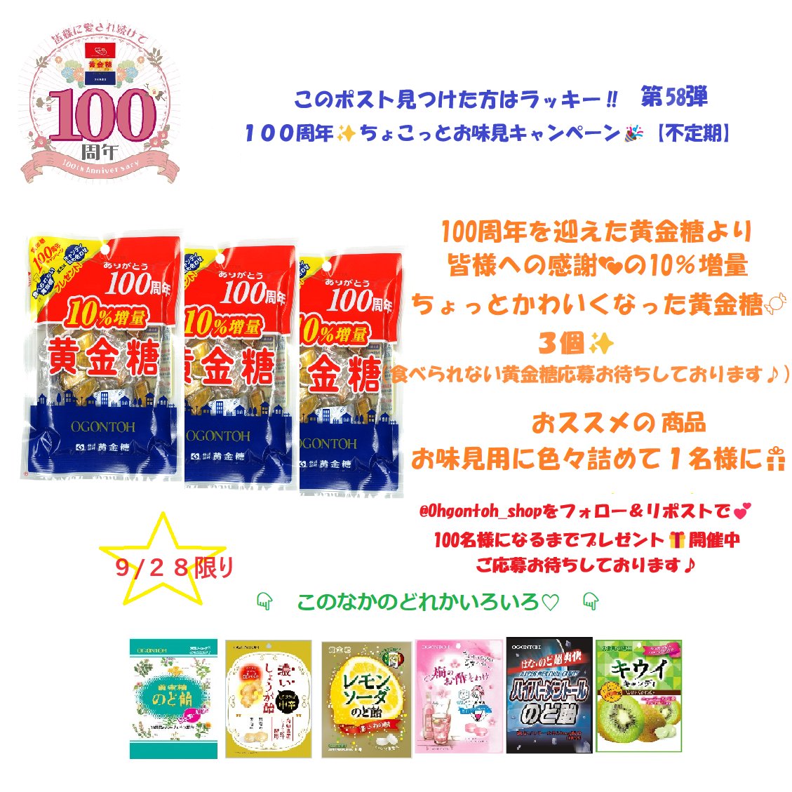 Ohgontoh_shop's tweet photo. 夕方から見つけた方はラッキー‼
100周年✨ちょこっとお味見キャンペーン🎉第58弾【不定期】
黄金糖商品の中からご紹介した商品を１名様にプレゼント❣※規格変更前の商品も含みます
応募方法🍬@Ohgontoh_shopをフォロー＆本投稿をリポスト！
応募期間🍬9/28限り✨
感謝の10％増量かわいい黄金糖🍬 https://t.co/Rn7podjnOD