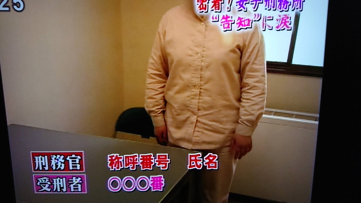 oldayachan's tweet photo. 入ったときね、、
先生の前で番号と名前や罪名とかいったよ‼️
あやか大人しい感じだから声小さいと先生に
(声が小さい💢ちゃんといいなさい‼️)といわれたよー‼️
#女子刑務所 https://t.co/tLQBLUwyZO