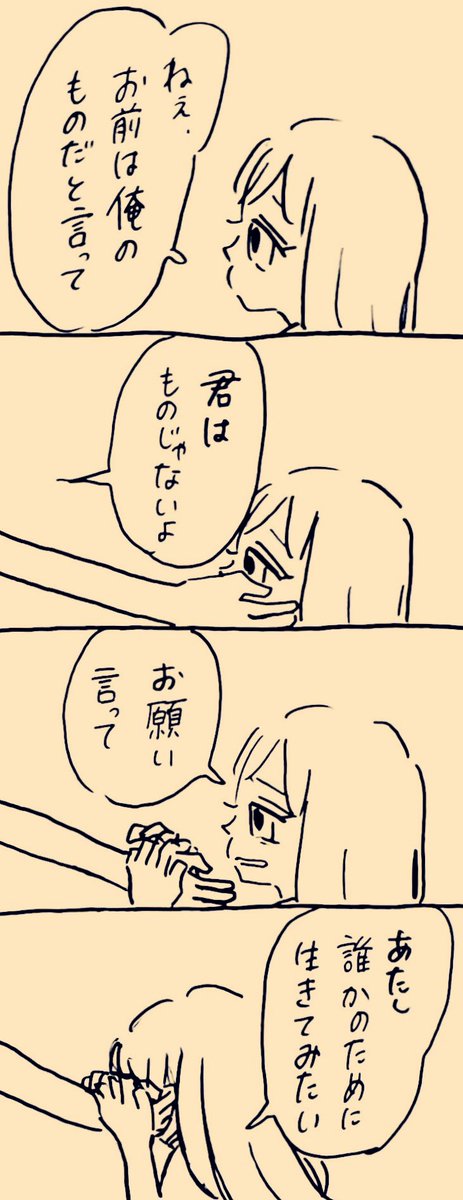 ぜんぶ君のせいにしたい