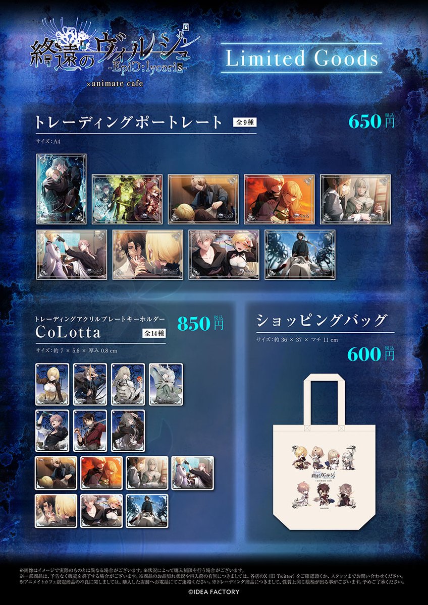 終遠のヴィルシュ -EpiC:lycoris-】（1/2） □開催店舗：アニメイト