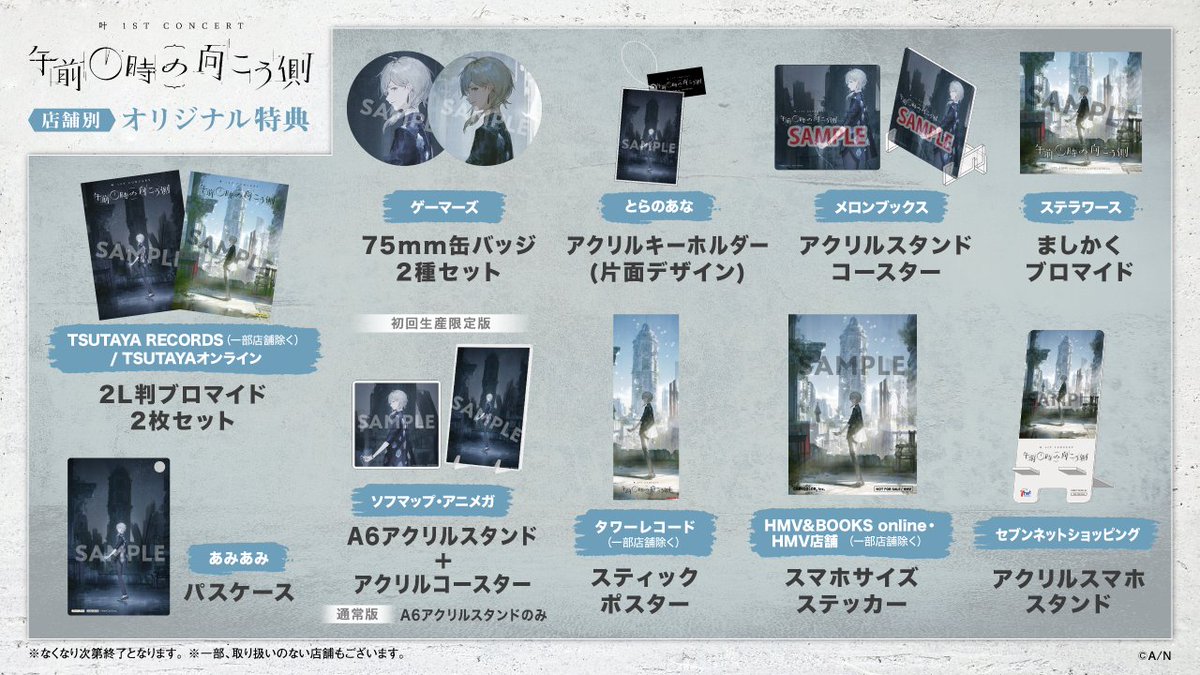 叶 1st Concert 「#午前0時の向こう側」Blu-ray 好評予約受付中