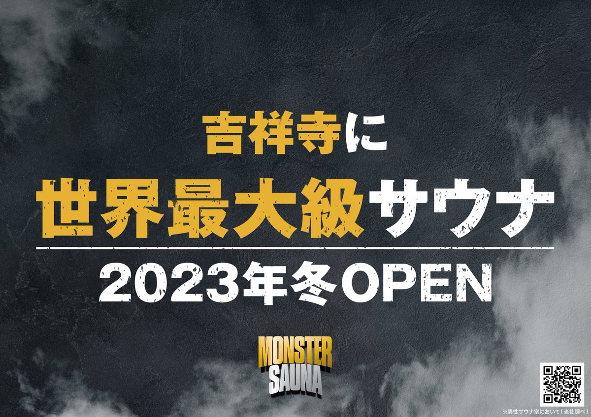 MONSTER WORK&SAUNA(モンスターサウナ) tweet media