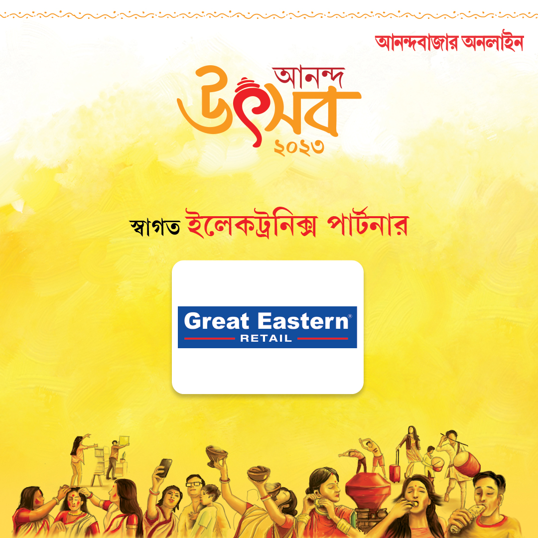 MyAnandaBazar's tweet photo. আনন্দ উৎসব ২০২৩-এ স্বাগত ইলেকট্রনিক্স পার্টনার গ্রেট ইস্টার্ন রিটেইল। আনন্দ উৎসবের সব খবর পড়তে ক্লিক করুন পাশের লিঙ্কে https://t.co/53A3hd1p1t
#DurgaPujo2023 #AnandaUtsav2023 #GreatEasternRetail https://t.co/iji0RXKJax