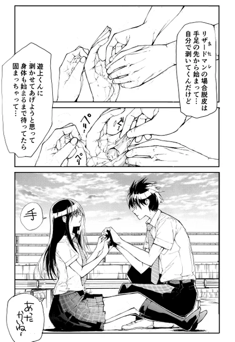 リザードマンの女の子(見た目は人間)の脱皮を手伝う(1/3)