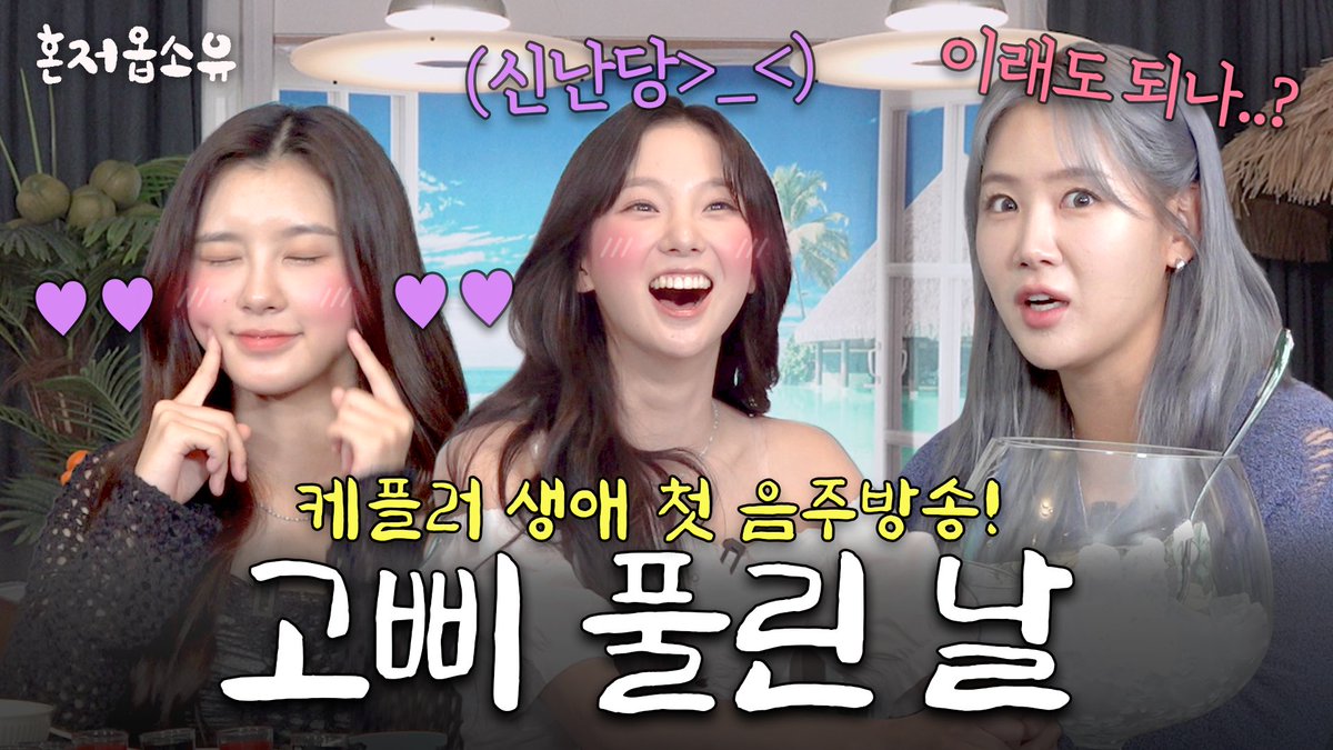 official_kep1er's tweet photo. Chu~💋 귀여워서 미안! 상큼하고 깜찍한 매력의 Kep1er 왔어요🥰 [혼저옵소유 EP5. 케플러 최유진&amp;김다연]

🔗 https://t.co/QUmDViWuUx

#Kep1er #케플러 https://t.co/KyxQobpxBs