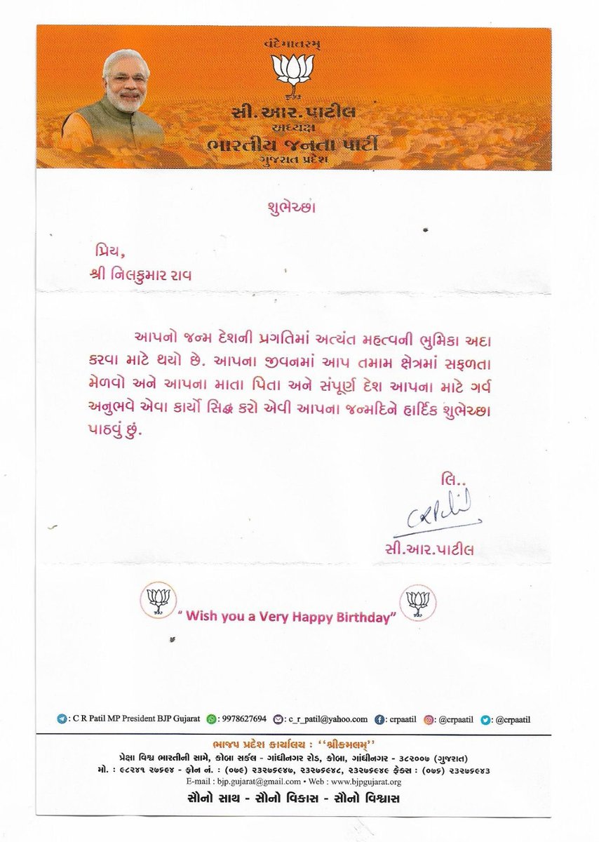 bjpneelrao's tweet photo. પ્રદેશ અધ્યક્ષ શ્રી @CRPaatil જી દ્વારા જન્મદિવસ નિમિત્તે શુભેચ્છાઓ પાઠવવા બદલ એમનો હૃદયપૂર્વક આભાર. https://t.co/7ZlP5LsIEk