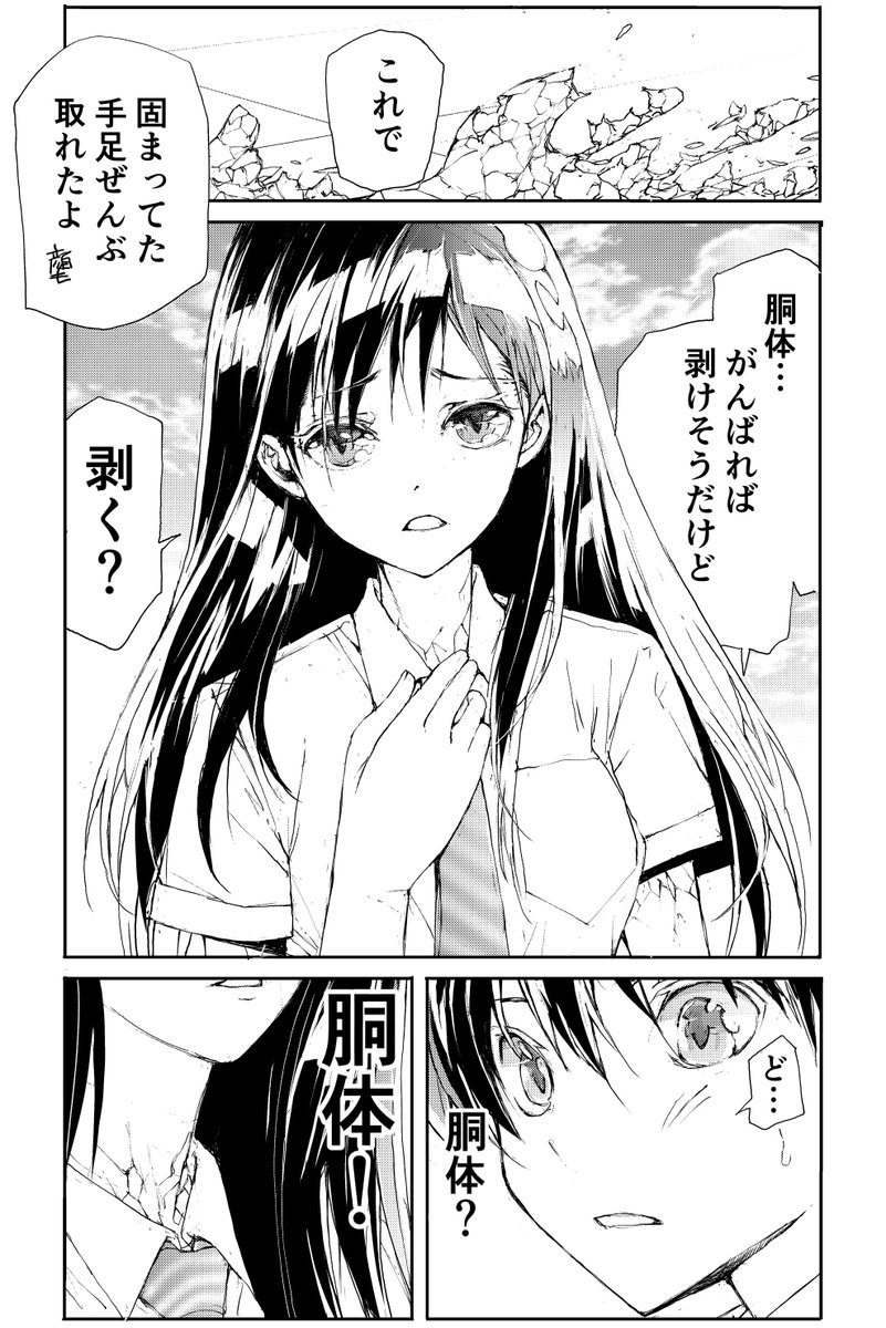リザードマンの女の子(見た目は人間)の脱皮を手伝う(3/3)