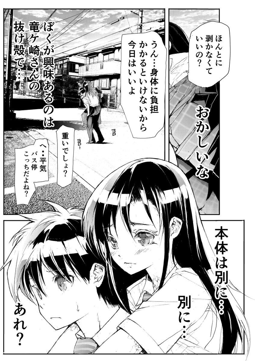 リザードマンの女の子(見た目は人間)の脱皮を手伝う(3/3)