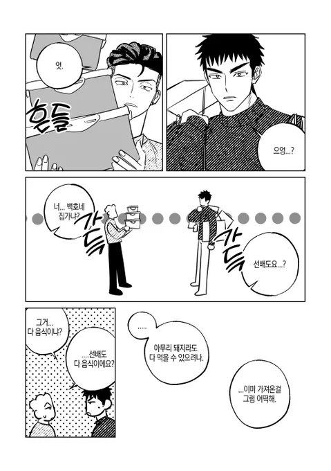 추석의 바보트리오 