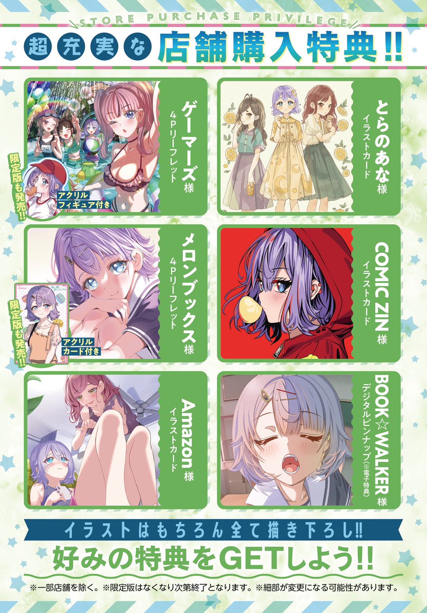 特典もたくさん!アルデヒド先生のかわいい絵を手に入れよう! 