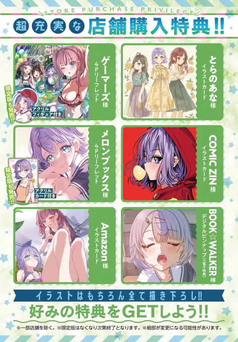 特典もたくさん!アルデヒド先生のかわいい絵を手に入れよう! 