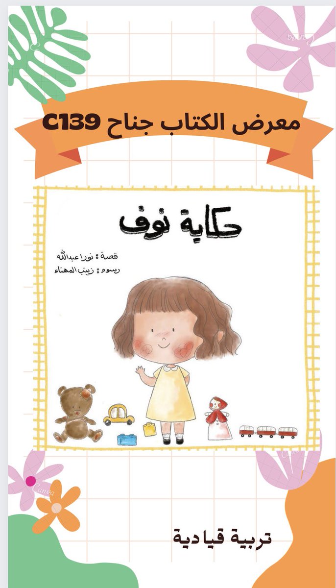 nora_a2020's tweet photo. #معرض_الرياض_الدولي_للكتاب_2023
@Qyadiya https://t.co/vmz4warkWO