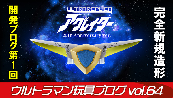 ウルトラマンおもちゃウェブ公式 on X: 