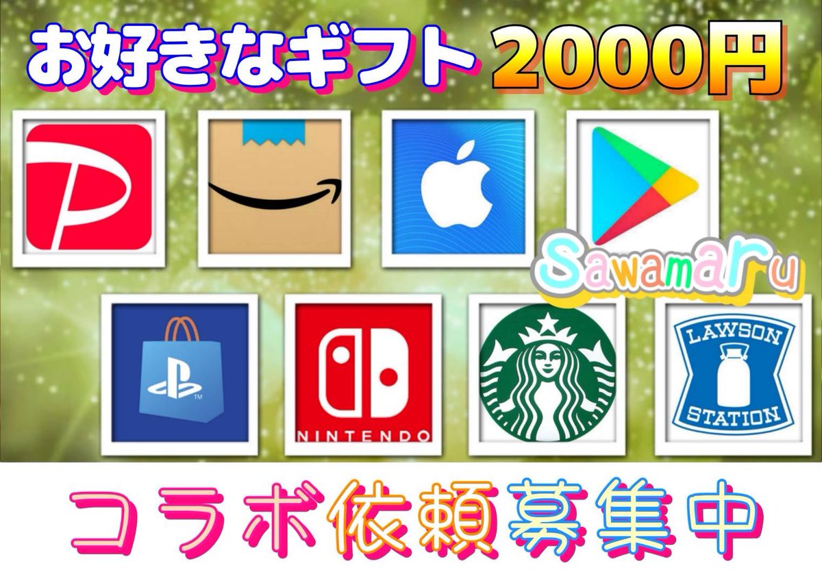 jpsawada's tweet photo. プレゼント企画

ギフト券2000円を1名様にプレゼント

一応募条件一
1、イイネ&amp;リツイ–ト
2、沢丸をフォロ–

9/29 15時50分 まで

・スターバックス・PayPay https://t.co/ttNrsBKNJJ